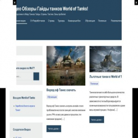 Скриншот главной страницы сайта wot-vod.ru